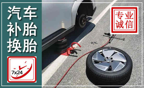 汾西汽车换轮胎,附近上门换轮胎电话