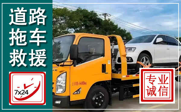 汾西拖车救援,汽车救援拖车电话