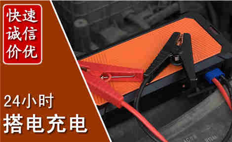 汾西汽车搭电场景与案例