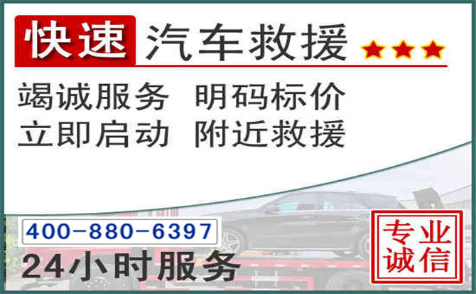 汾西长春拖车电话